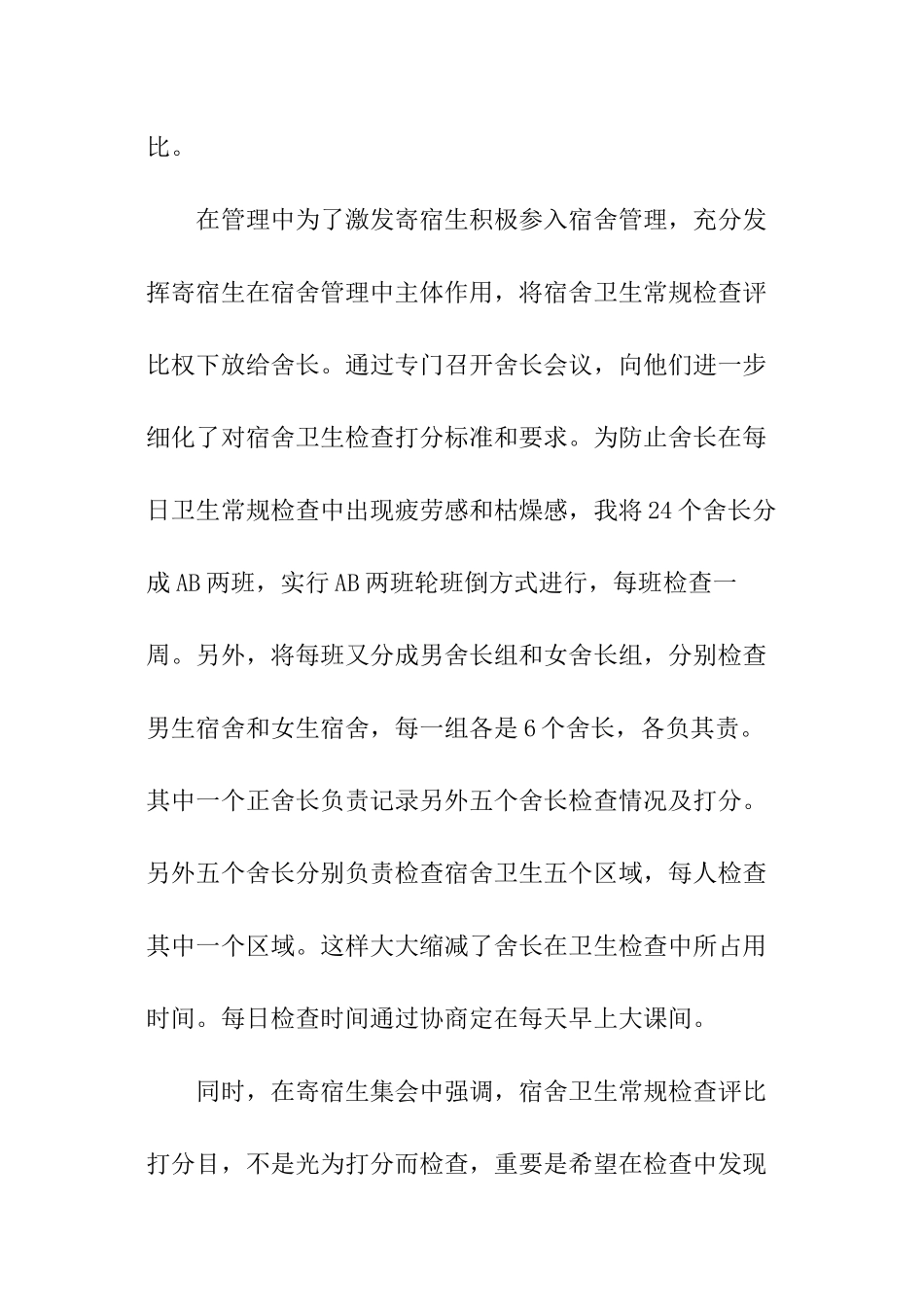 宿管员工作报告_第2页