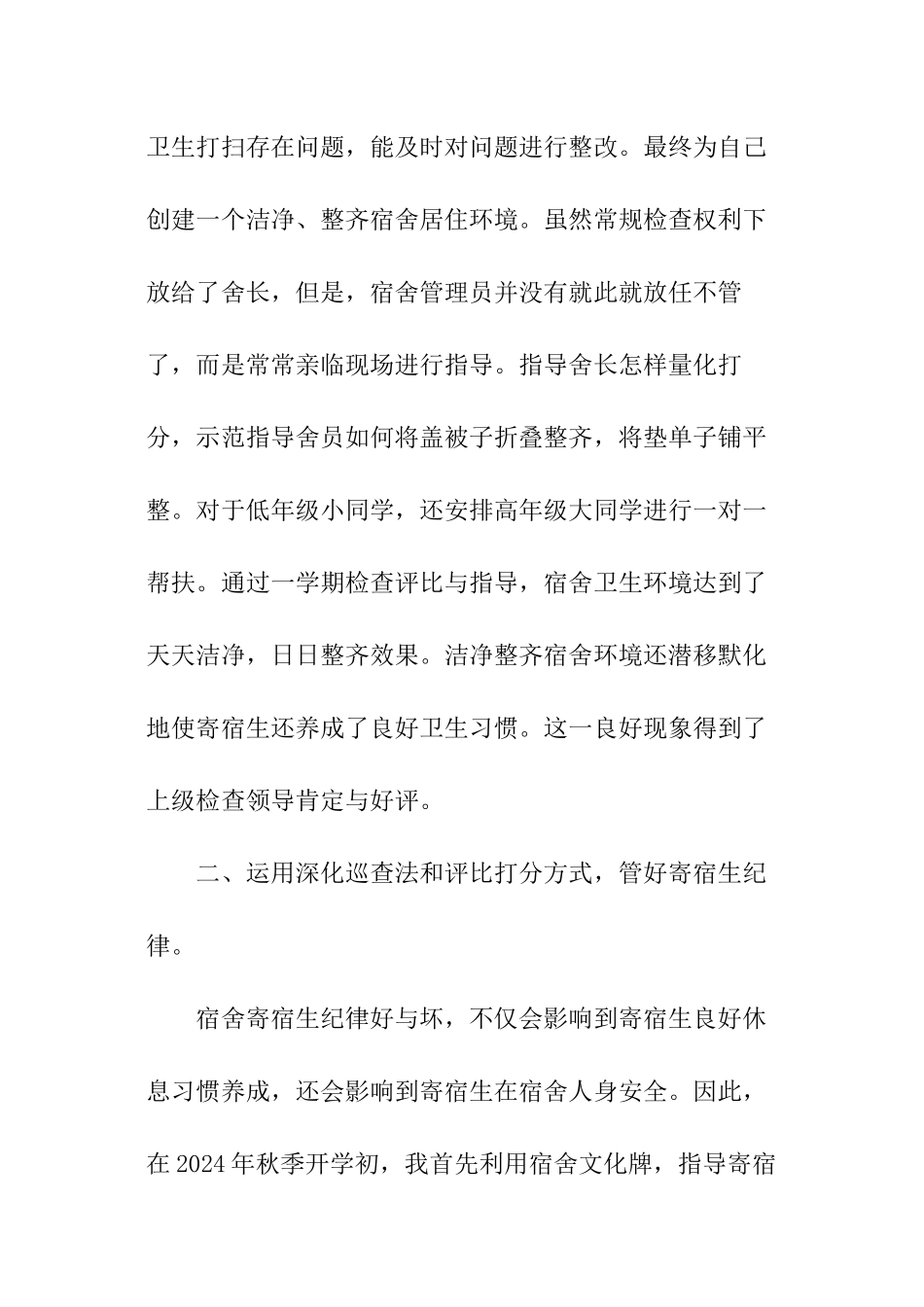 宿管员工作报告_第3页