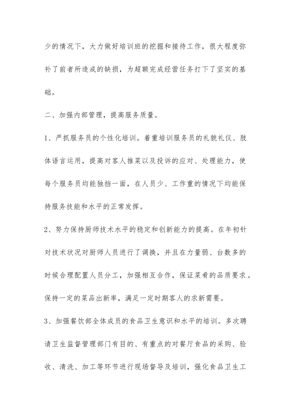 宾馆餐饮部2024年度工作总结-_第2页