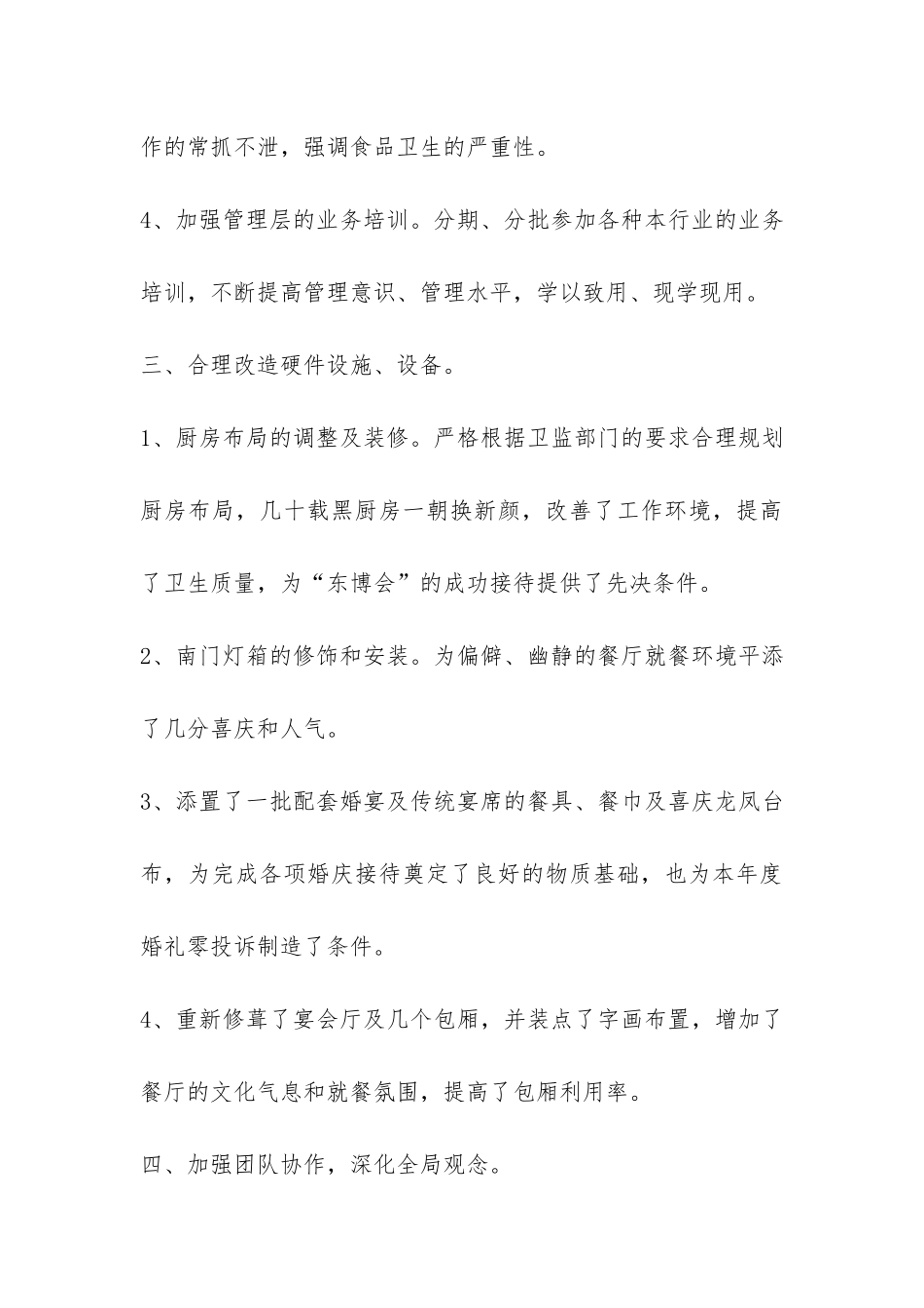 宾馆餐饮部2024年度工作总结-_第3页