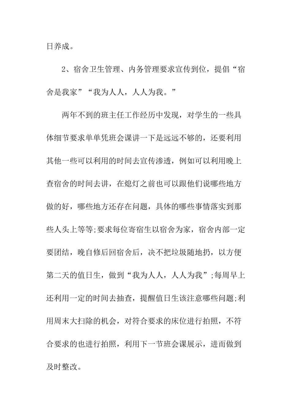 宿管教师个人考核总结_第2页