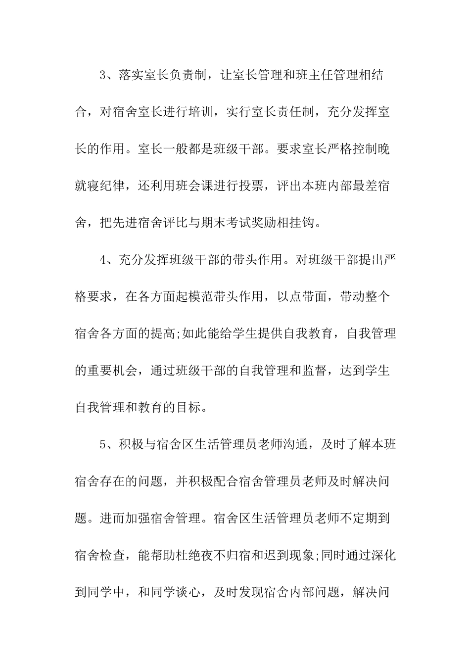 宿管教师个人考核总结_第3页