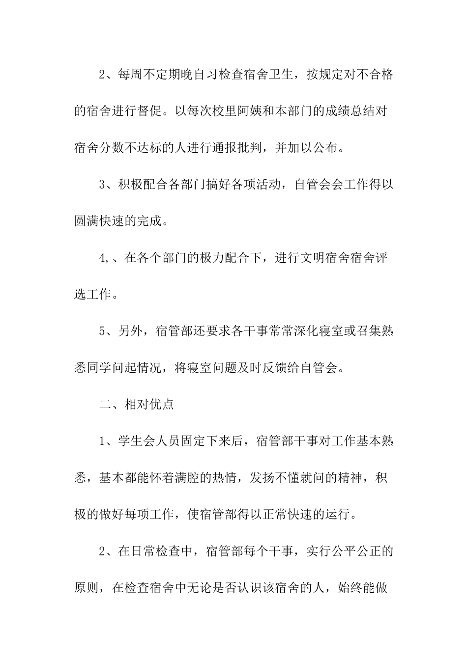 宿管月末工作总结报告_第2页
