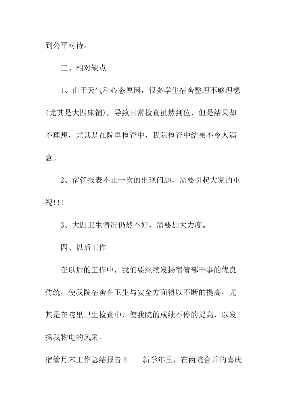 宿管月末工作总结报告_第3页