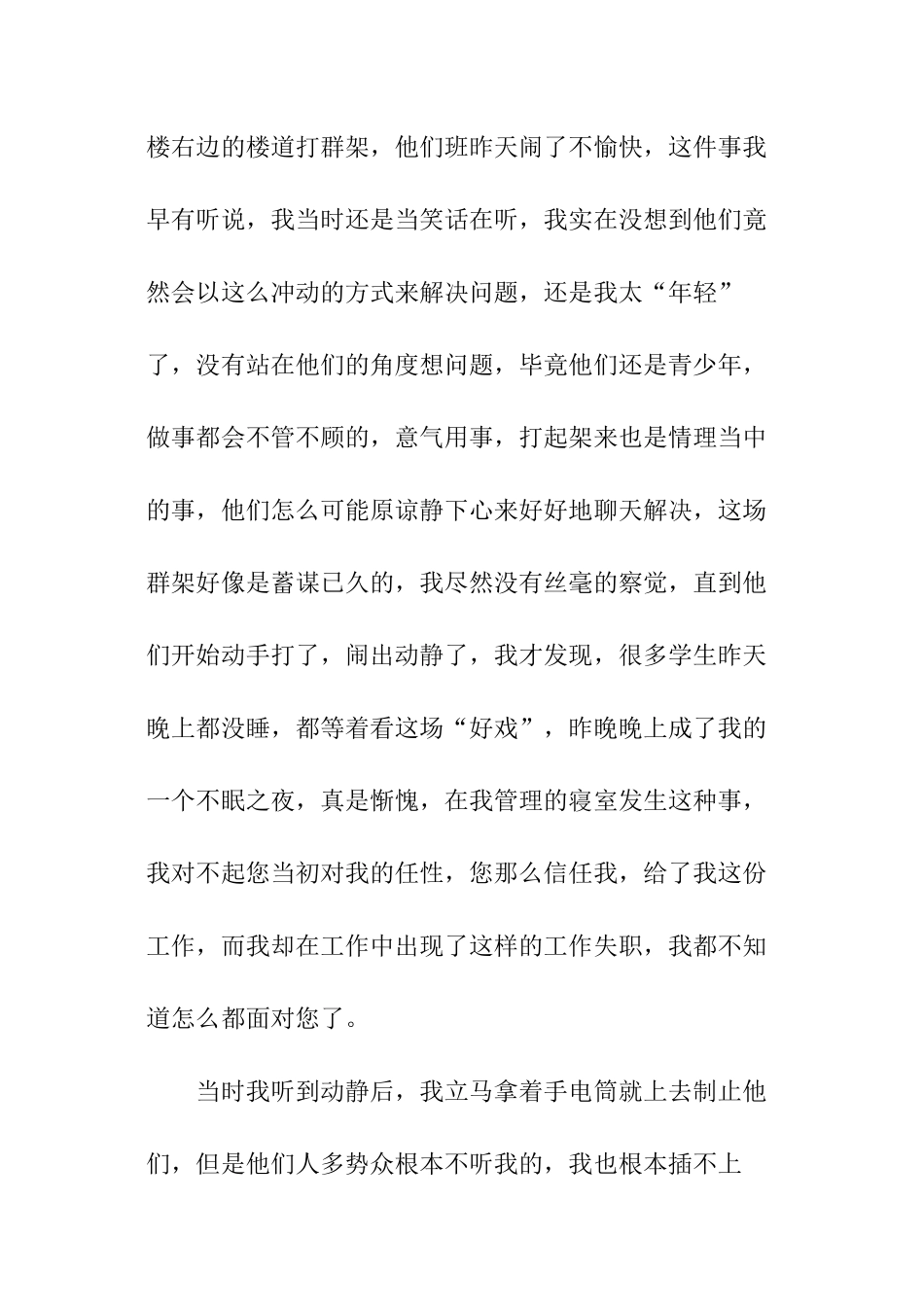 宿管犯错检讨书_第2页