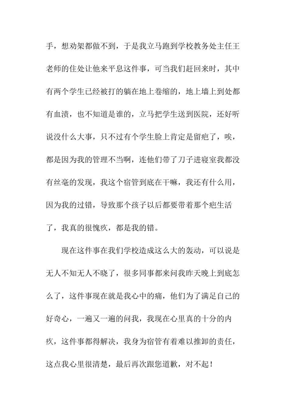 宿管犯错检讨书_第3页