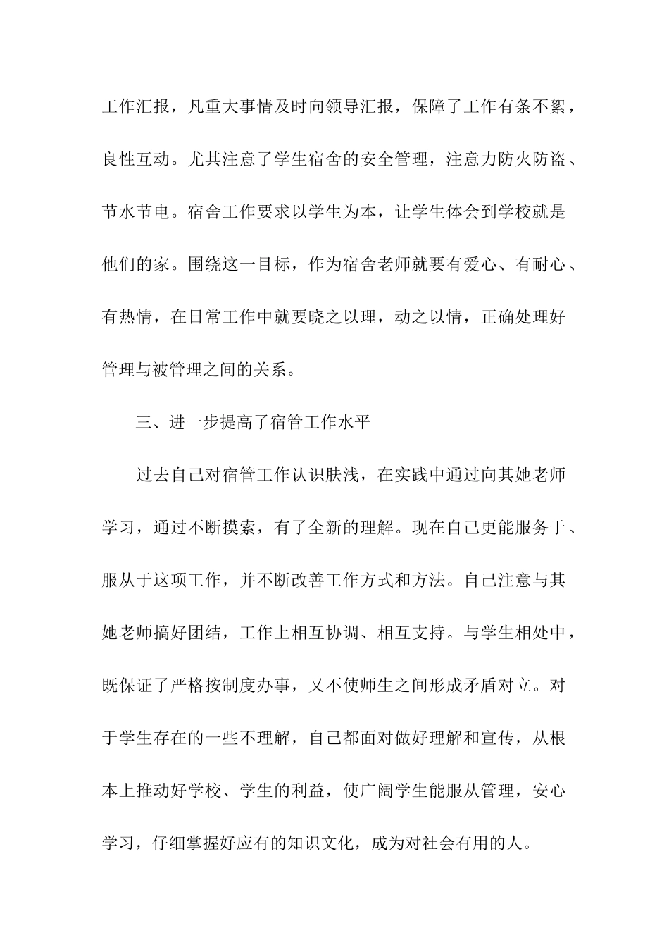 宿管老师个人工作总结_第2页