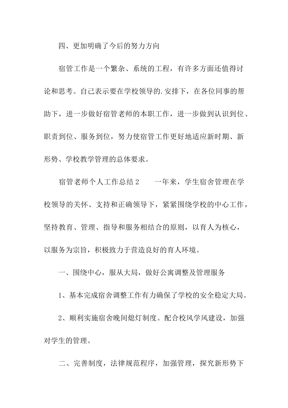 宿管老师个人工作总结_第3页