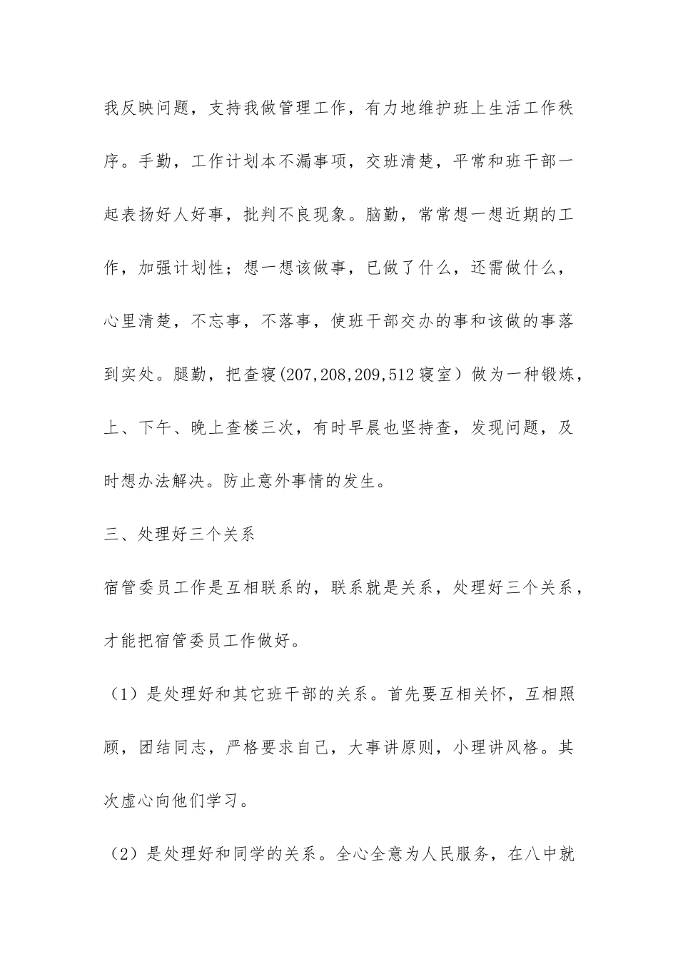 宿管委员工作总结-_第3页