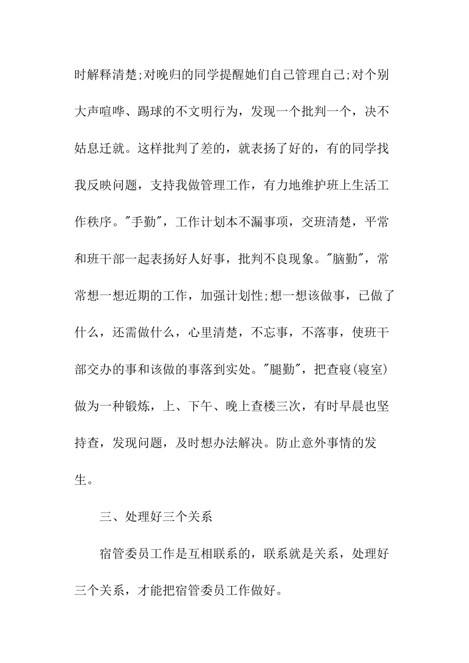 宿管述职报告(四)_第3页