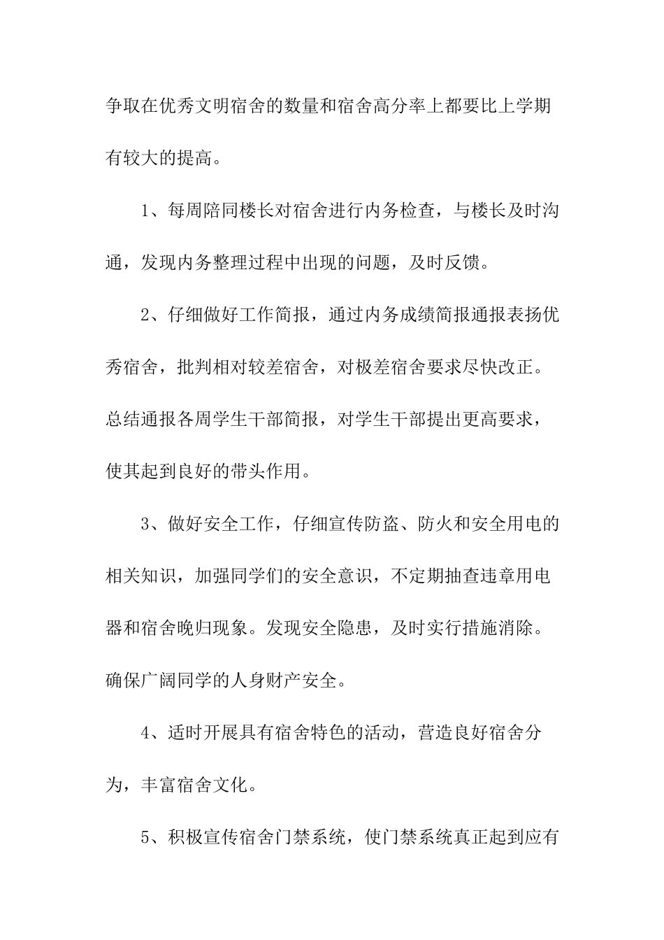 宿管述职报告_第2页