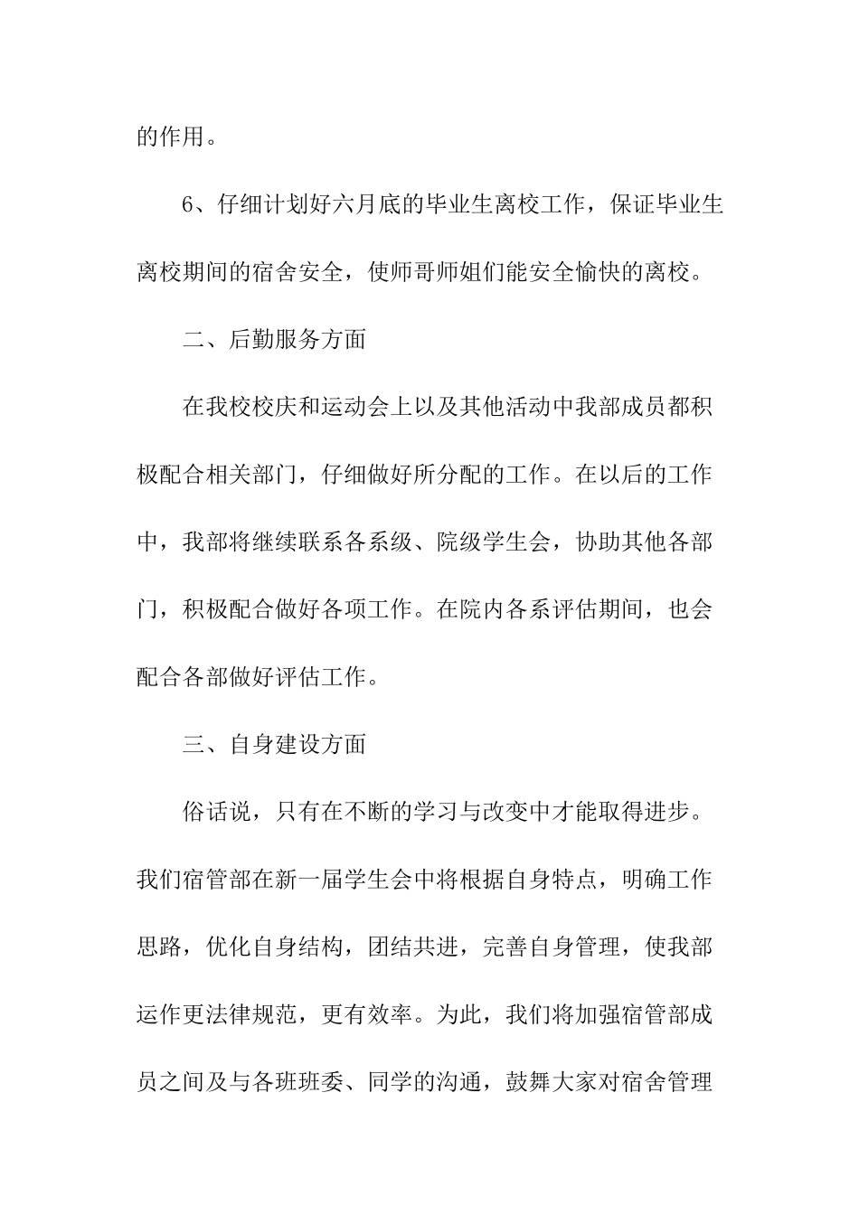 宿管述职报告_第3页