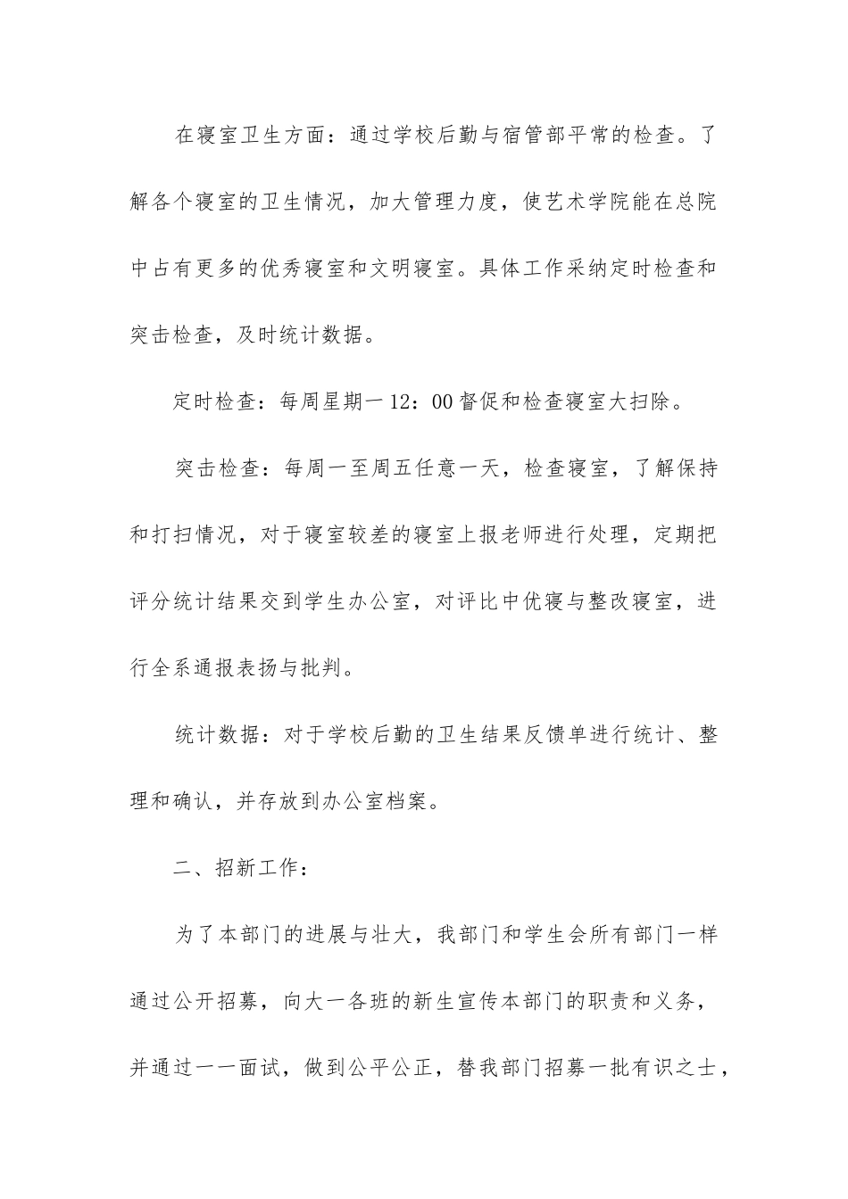 宿管部工作总结(合集5篇)_第2页