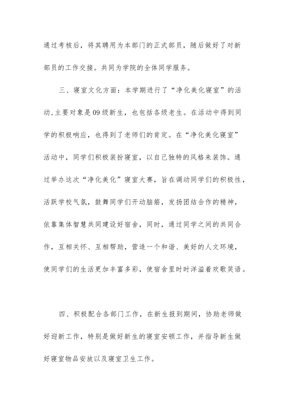 宿管部工作总结(合集5篇)_第3页