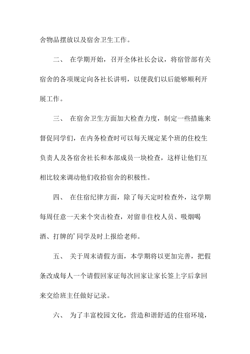 宿管部期末个人总结_第2页