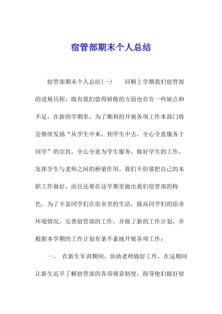 宿管部期末个人总结