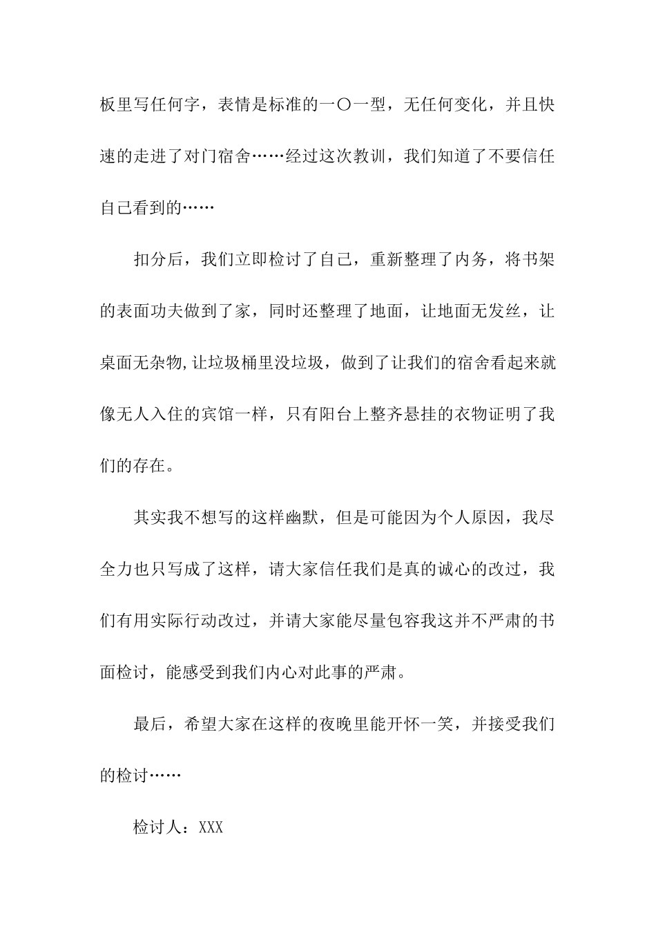 宿舍内务万能检讨书精选5篇_第2页