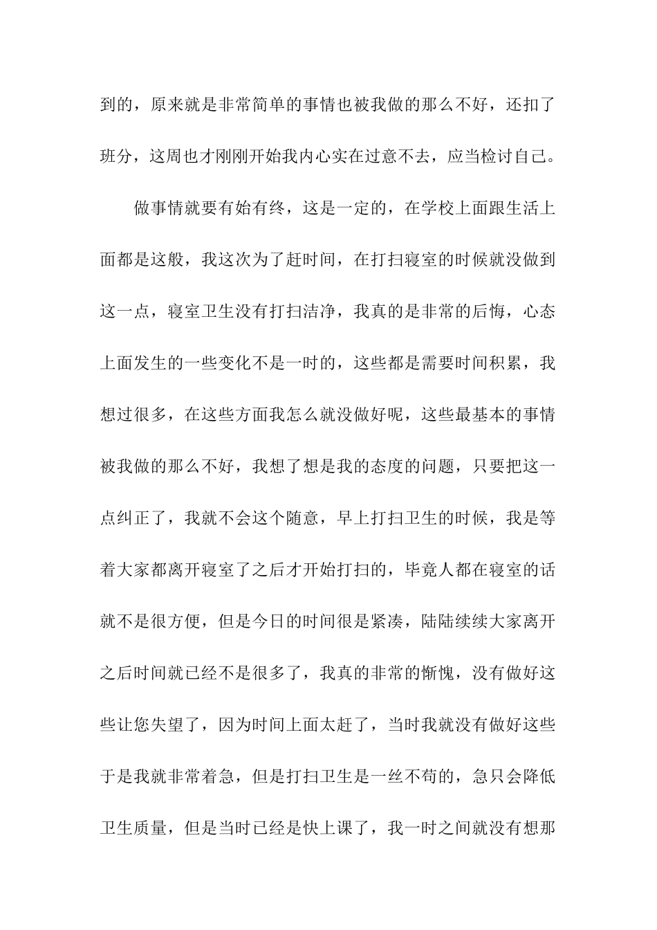 宿舍内务差检讨书_第2页