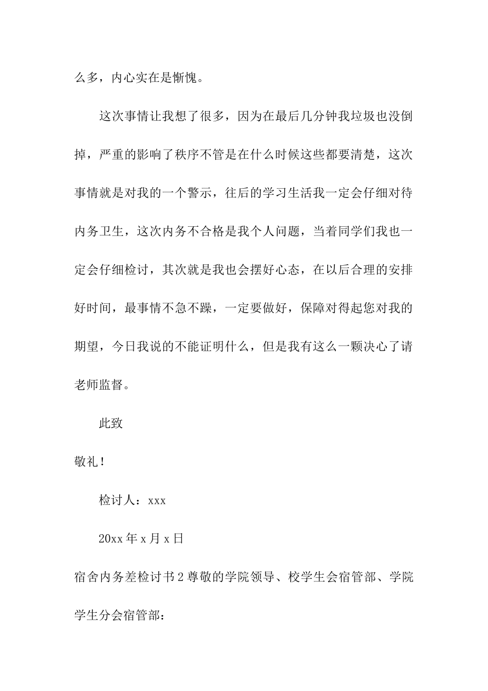 宿舍内务差检讨书_第3页