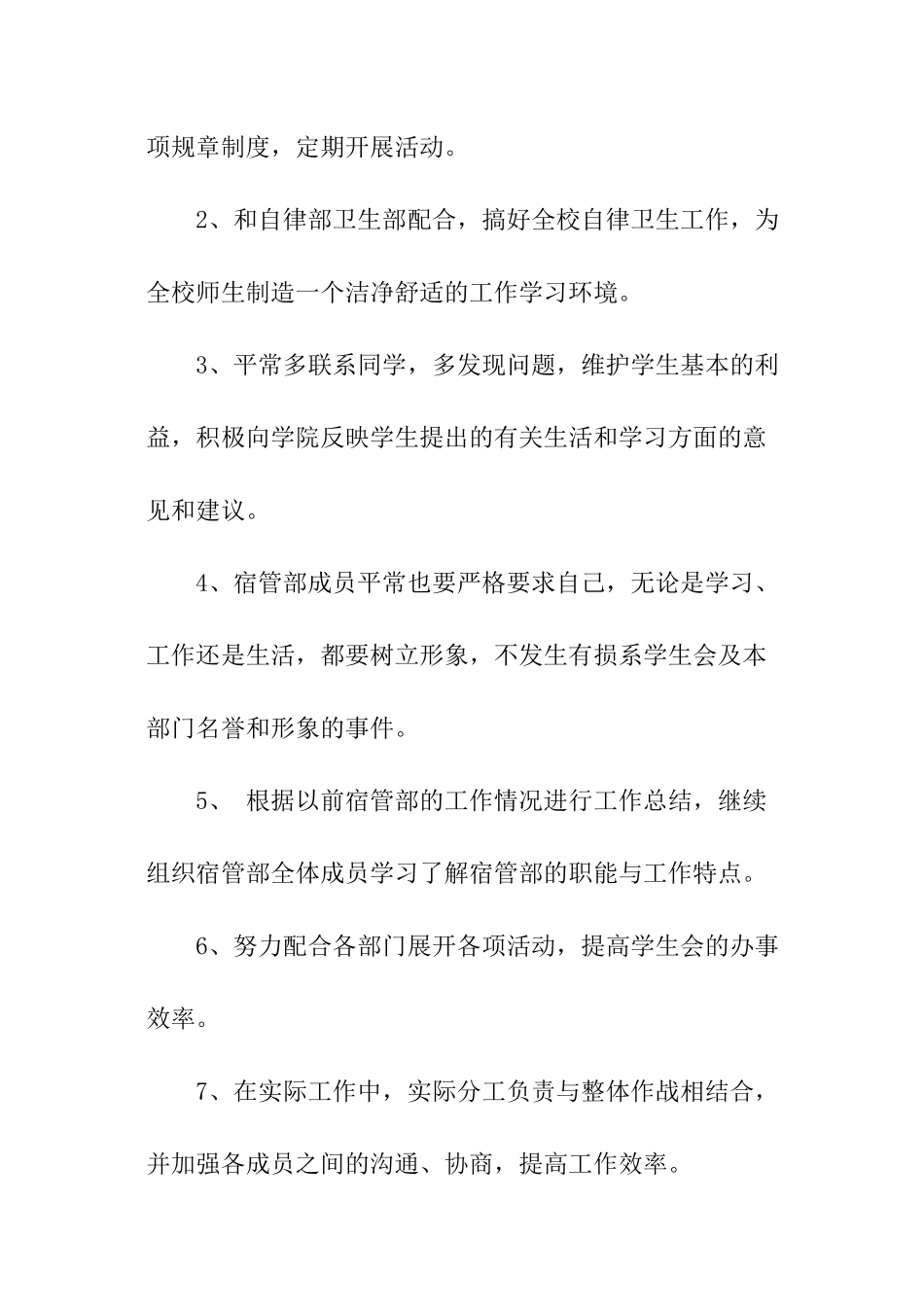 宿管部工作计划_第2页