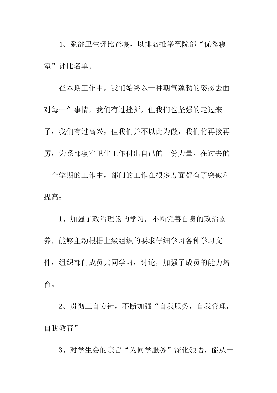 宿管部工作总结_第2页