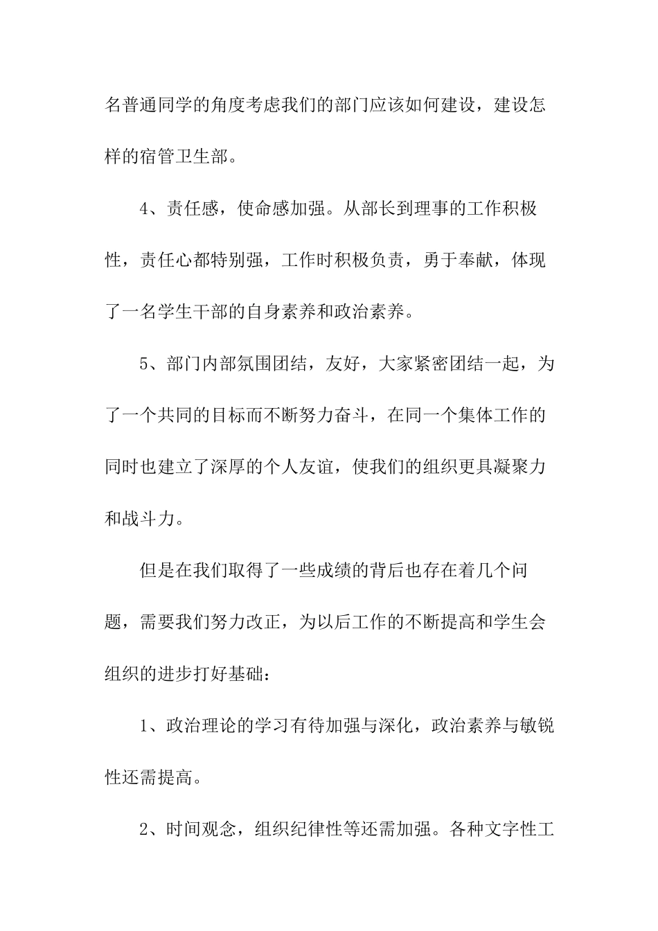 宿管部工作总结_第3页