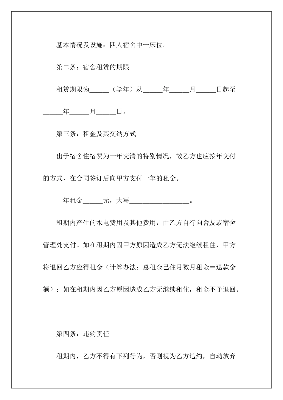 宿舍出租合同样本工厂出租合同样本工厂出租合同样本_第3页