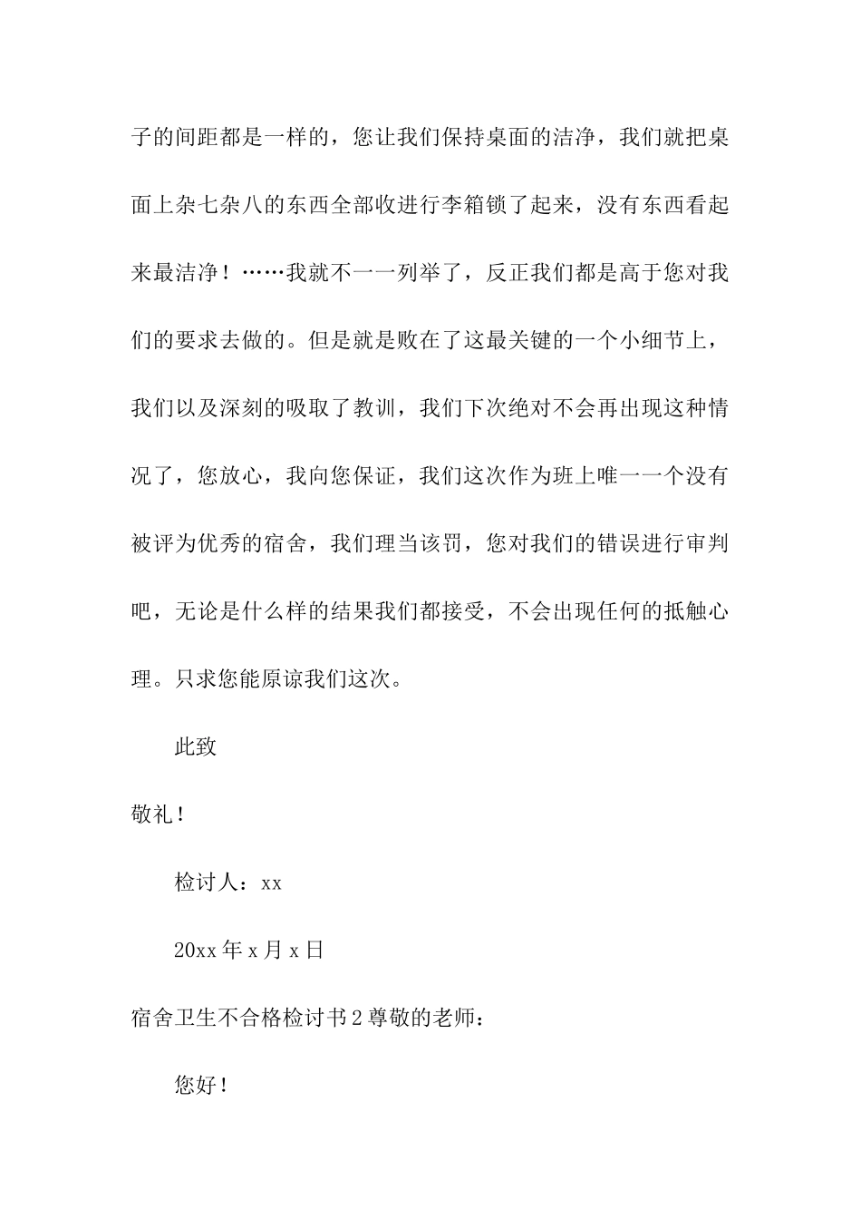 宿舍卫生不合格检讨书_第3页