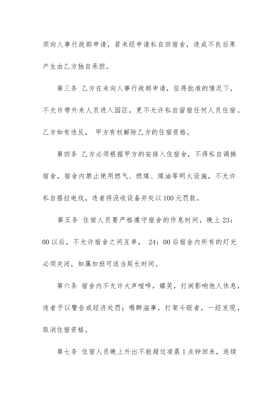 宿舍协议书11篇-学生宿舍协议书_第2页