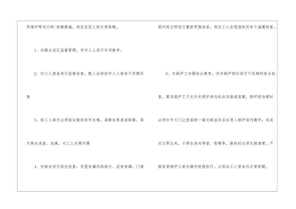 宿舍保证书3篇-_第3页