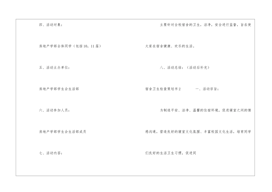 宿舍卫生检查策划书_第2页