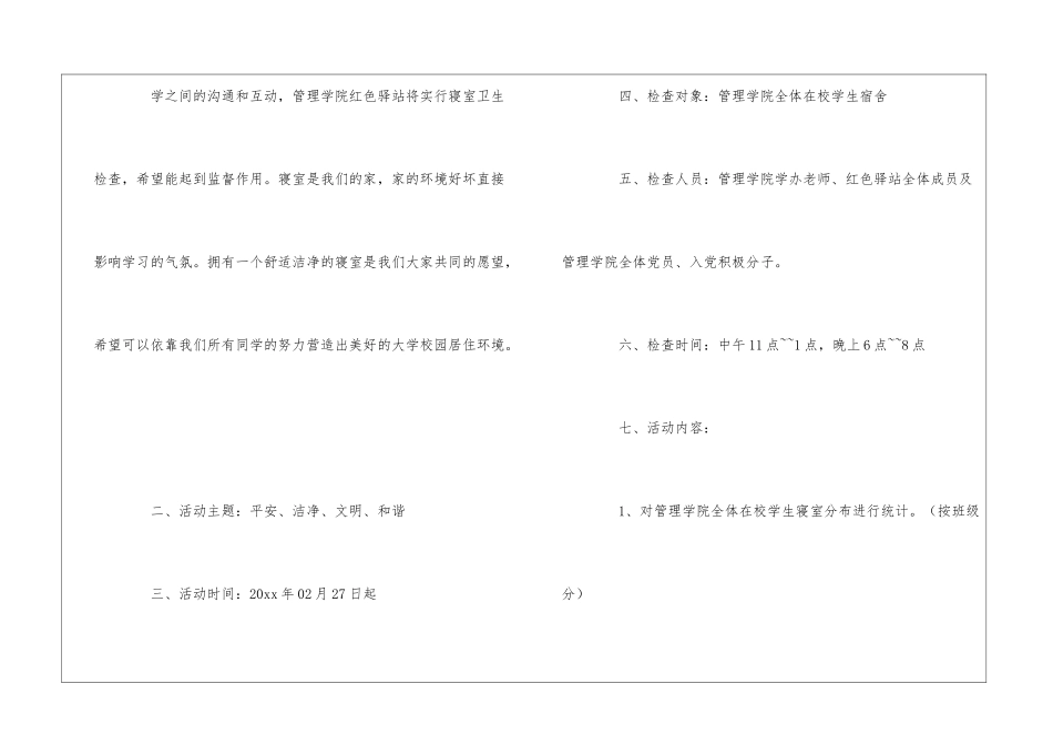 宿舍卫生检查策划书_第3页