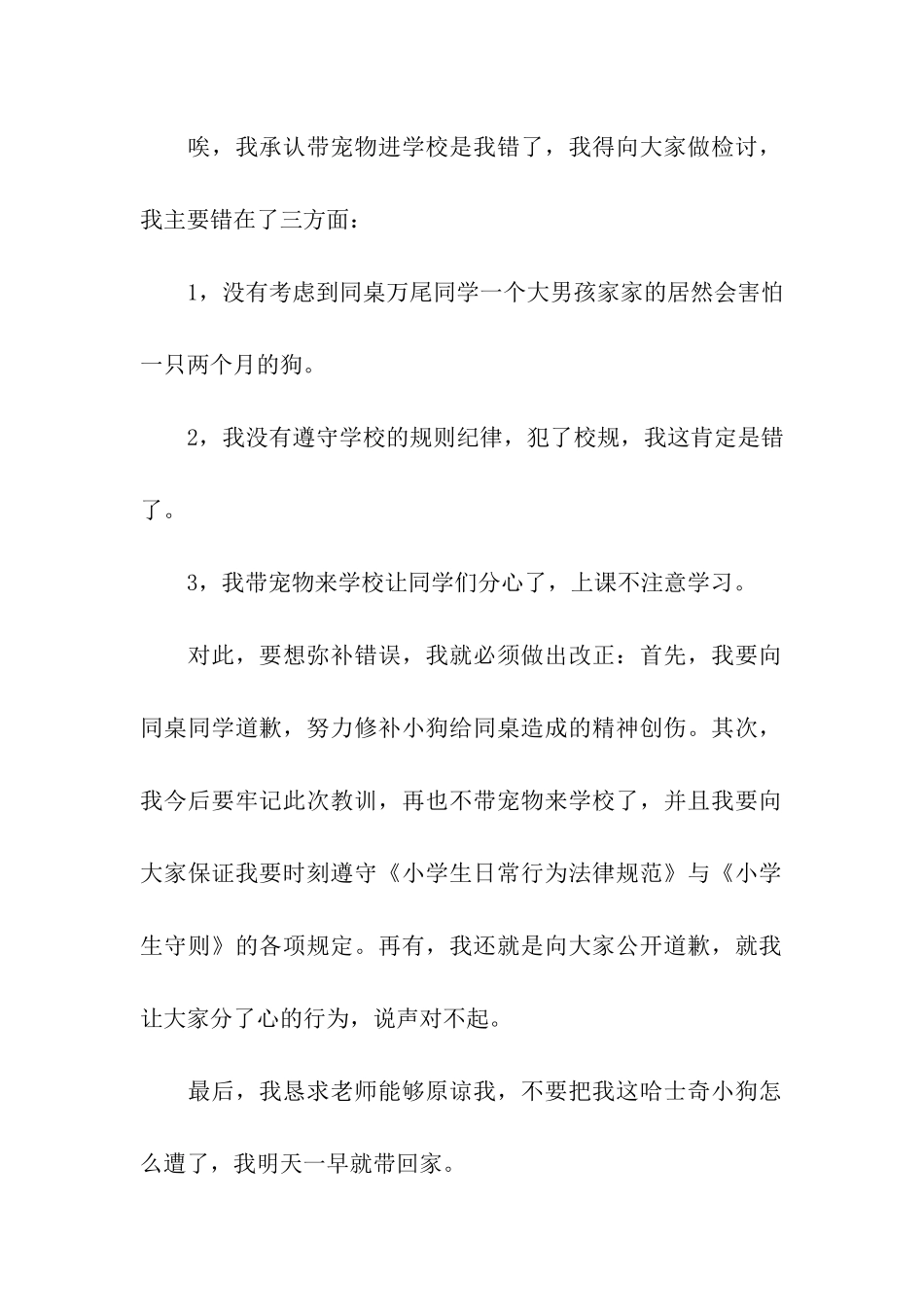 宿舍养宠物的检讨书_第2页