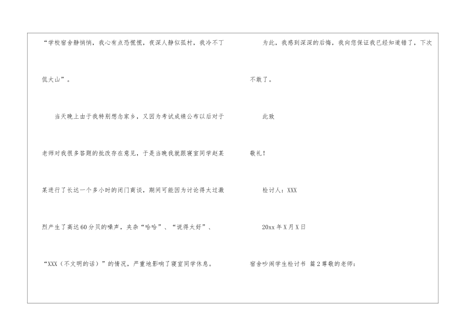 宿舍吵闹学生检讨书合集九篇_第2页