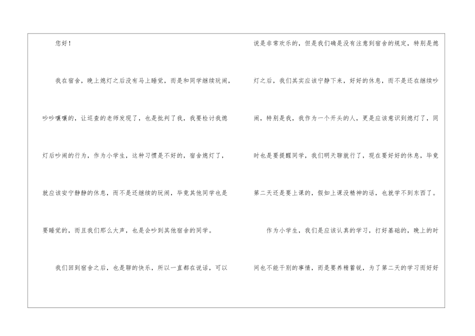 宿舍吵闹学生检讨书合集九篇_第3页