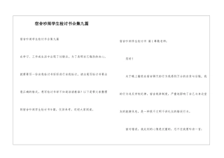 宿舍吵闹学生检讨书合集九篇