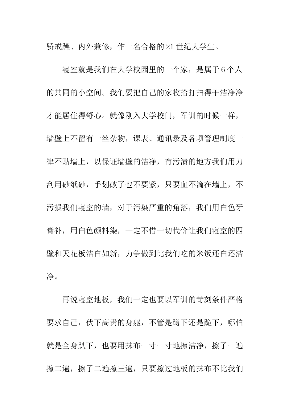 宿舍卫生被通报检讨书怎么写_第2页