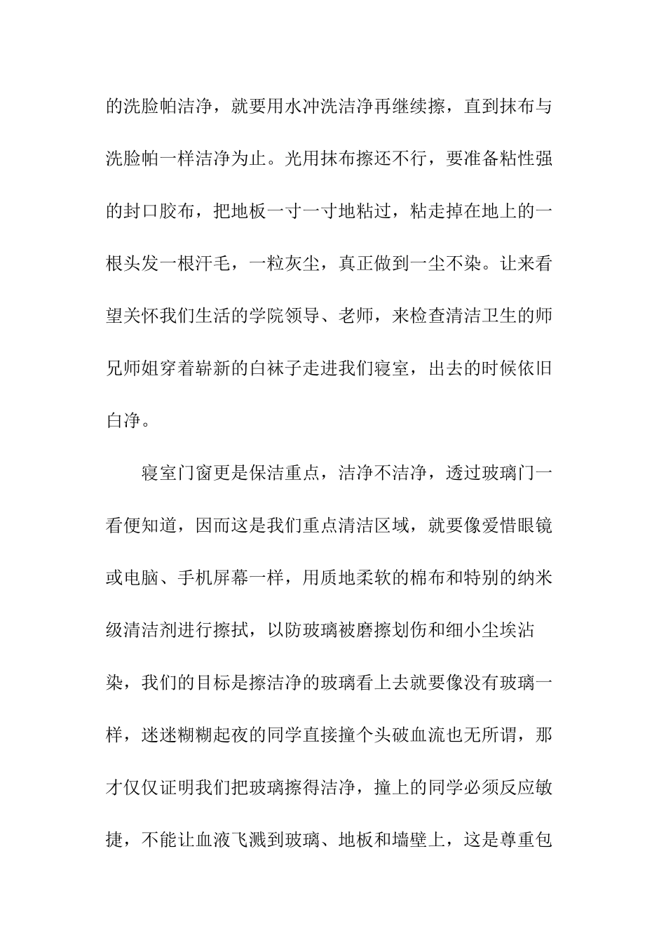 宿舍卫生被通报检讨书怎么写_第3页