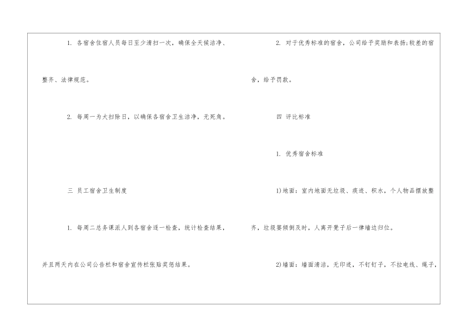 宿舍卫生的管理制度_第2页