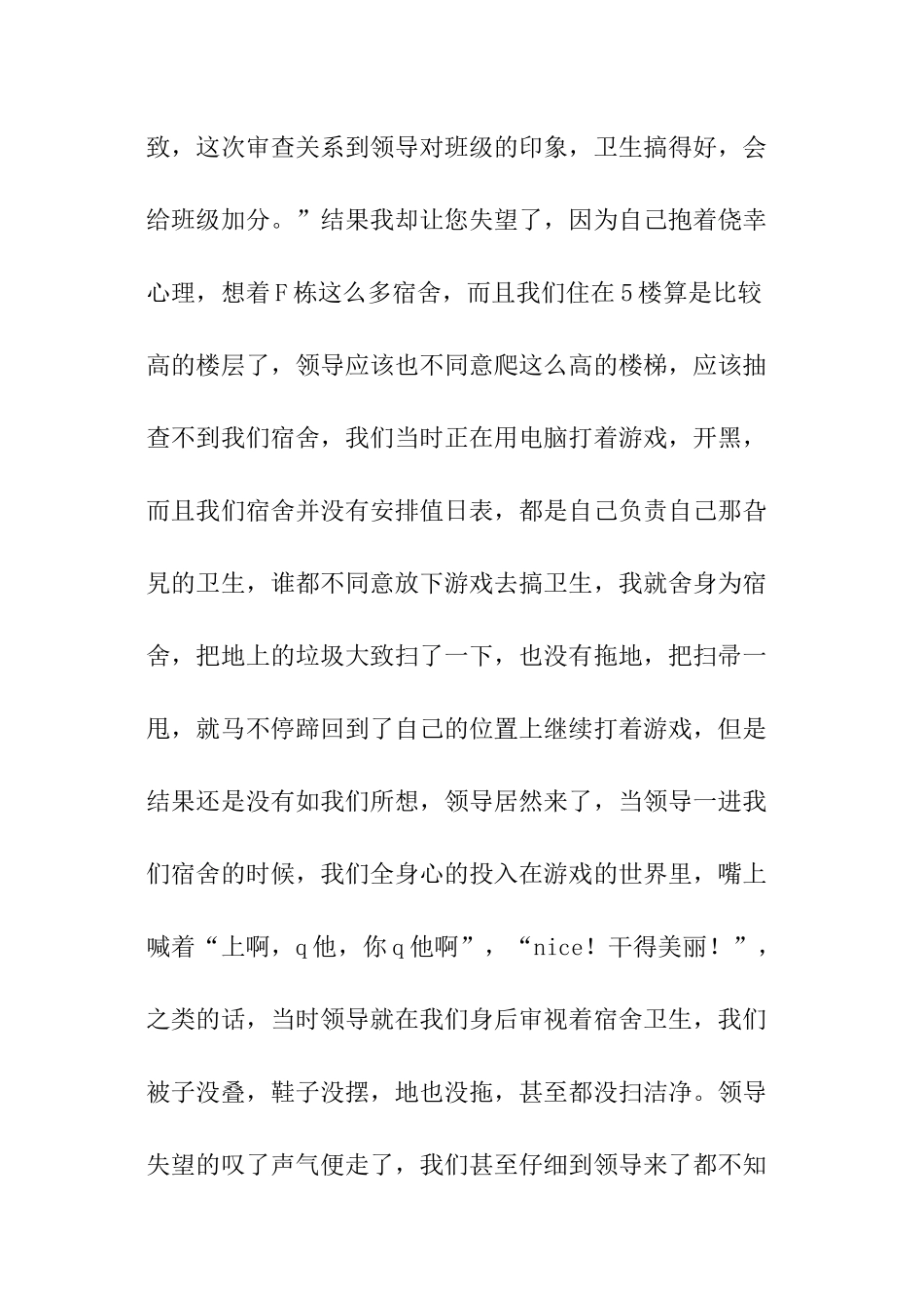 宿舍内务的检讨书_第2页