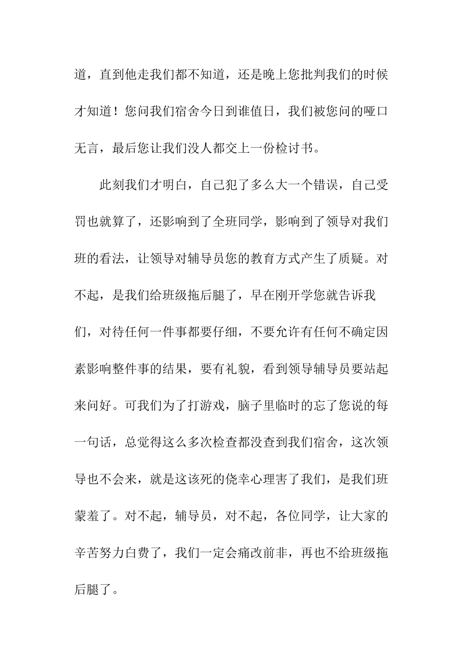 宿舍内务的检讨书_第3页