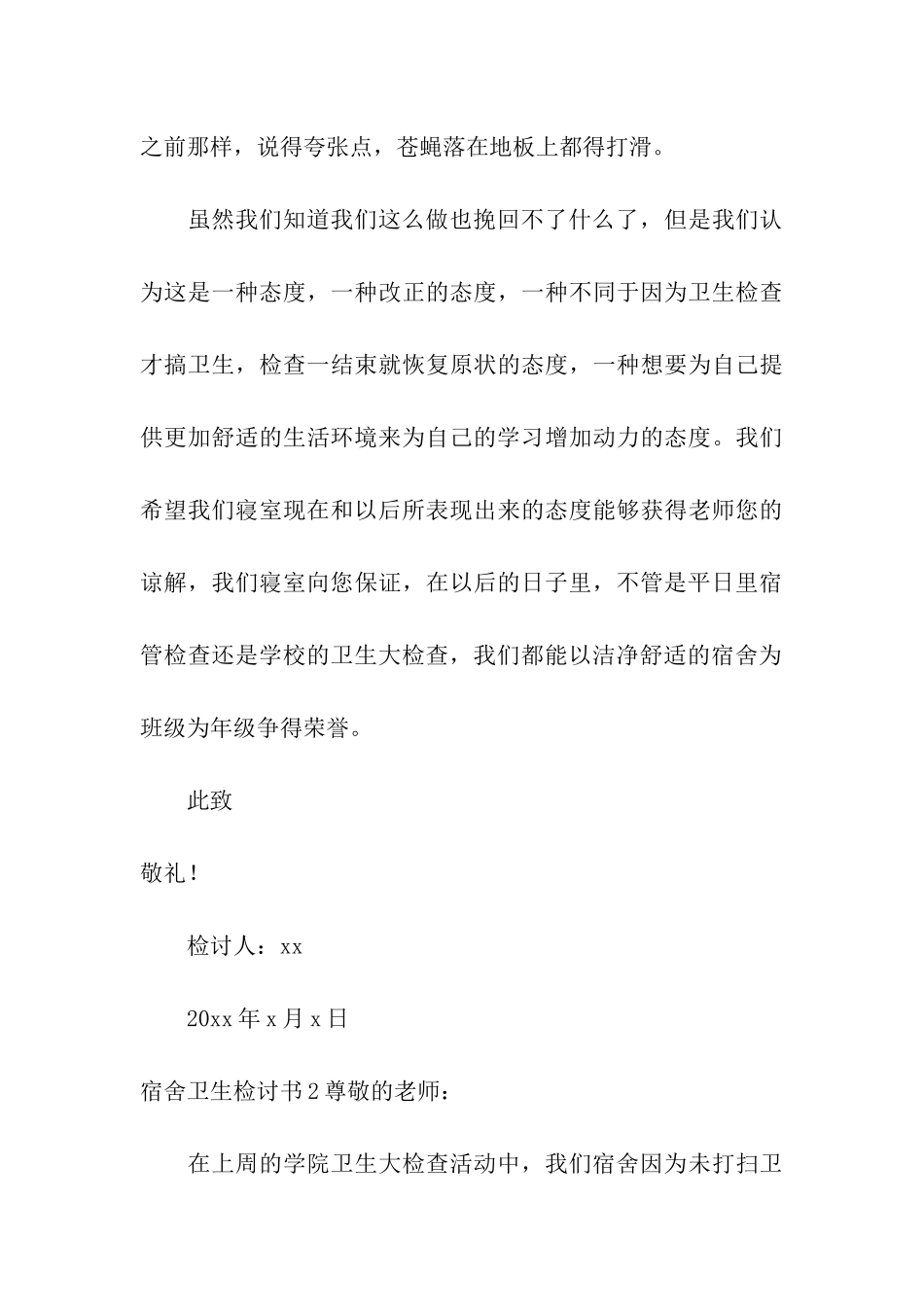 宿舍卫生检讨书15篇_第3页