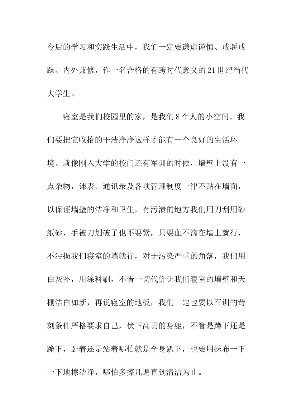 宿舍卫生检讨书怎么写_第2页