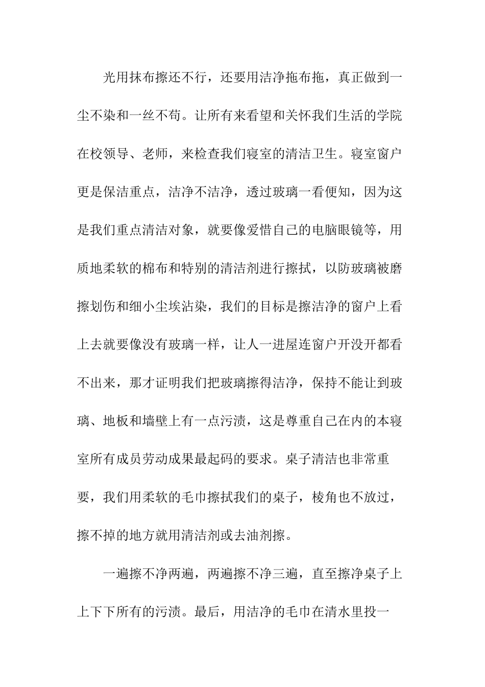 宿舍卫生检讨书怎么写_第3页