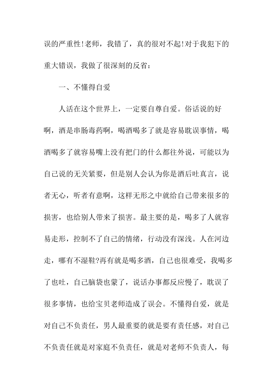 宿舍喝酒检讨书_第2页