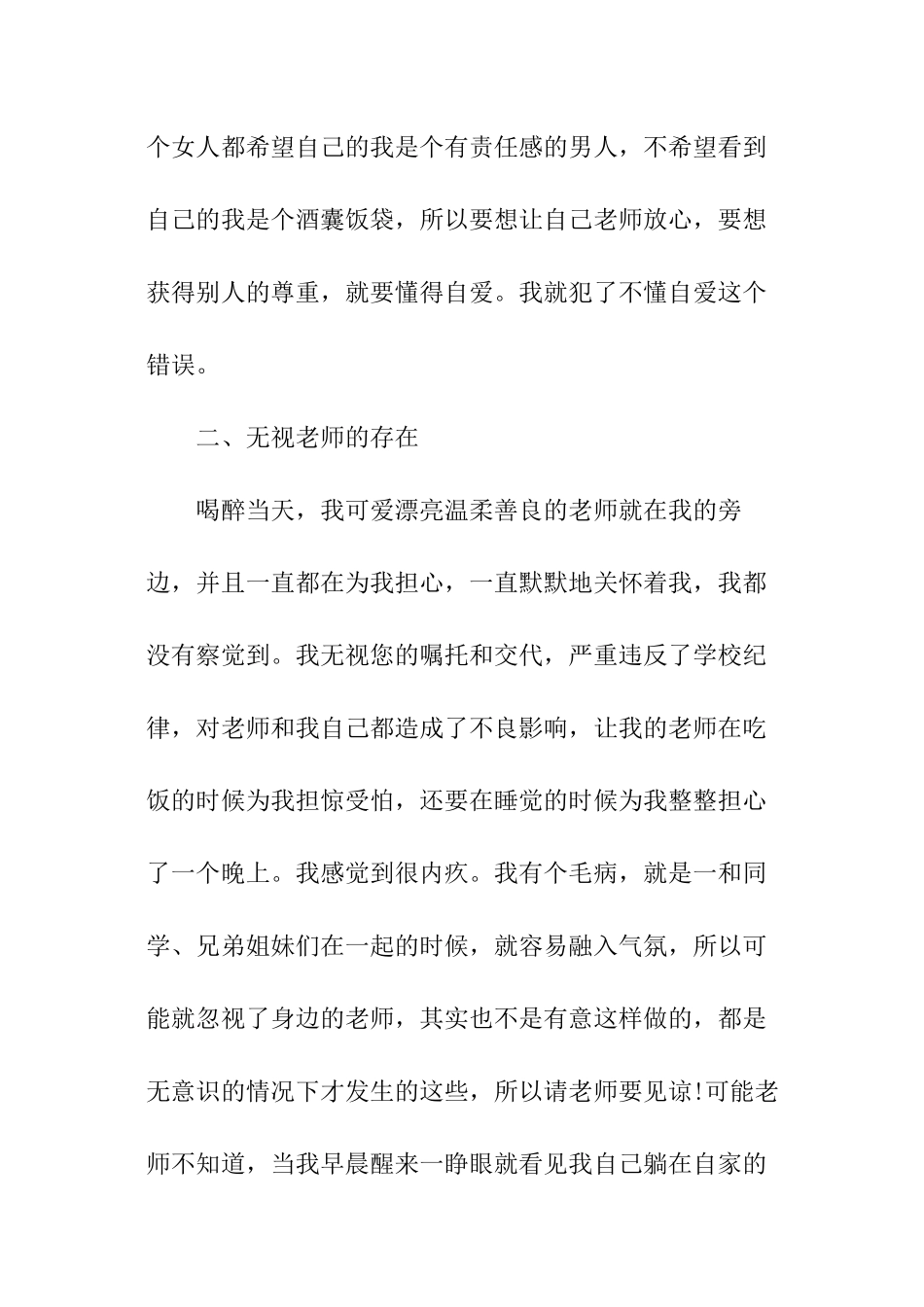 宿舍喝酒检讨书_第3页