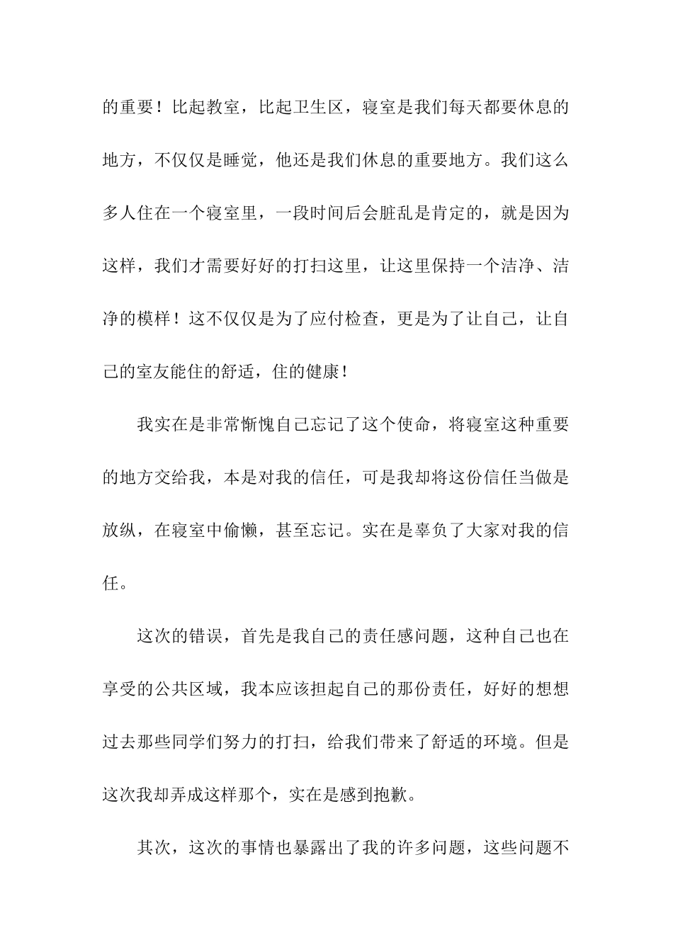 宿舍学生检讨书模板集合九篇_第2页