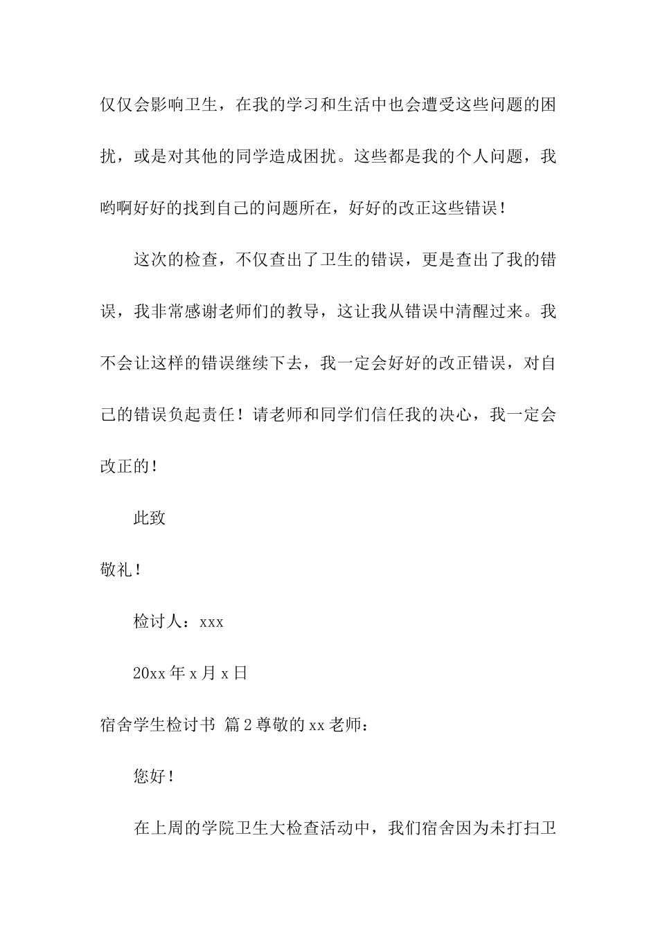 宿舍学生检讨书模板集合九篇_第3页