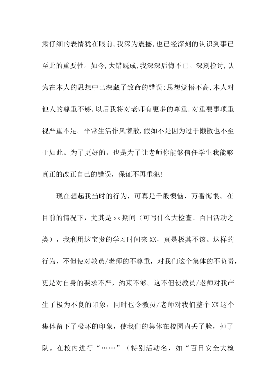 宿舍吸烟检讨书_第2页
