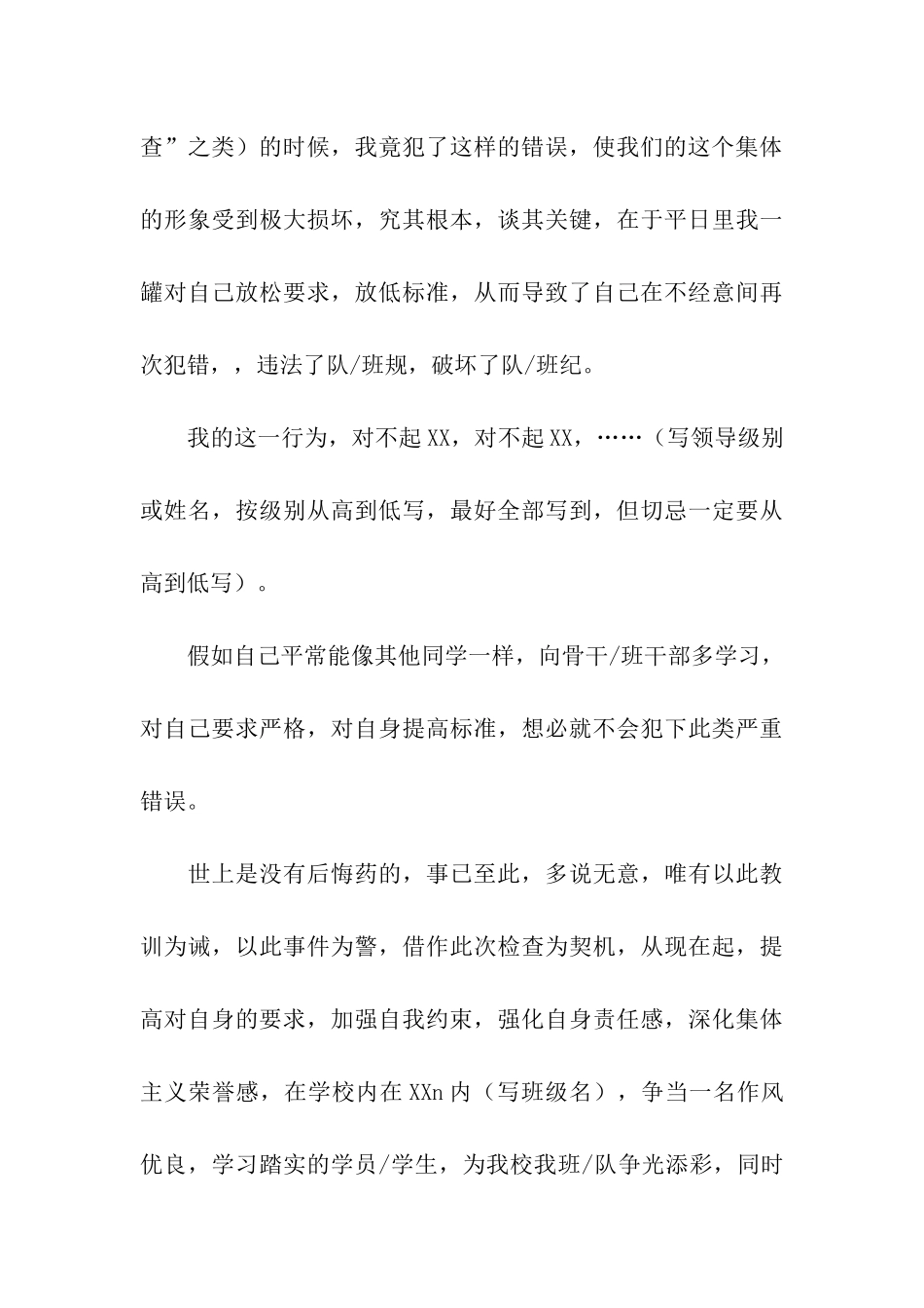 宿舍吸烟检讨书_第3页